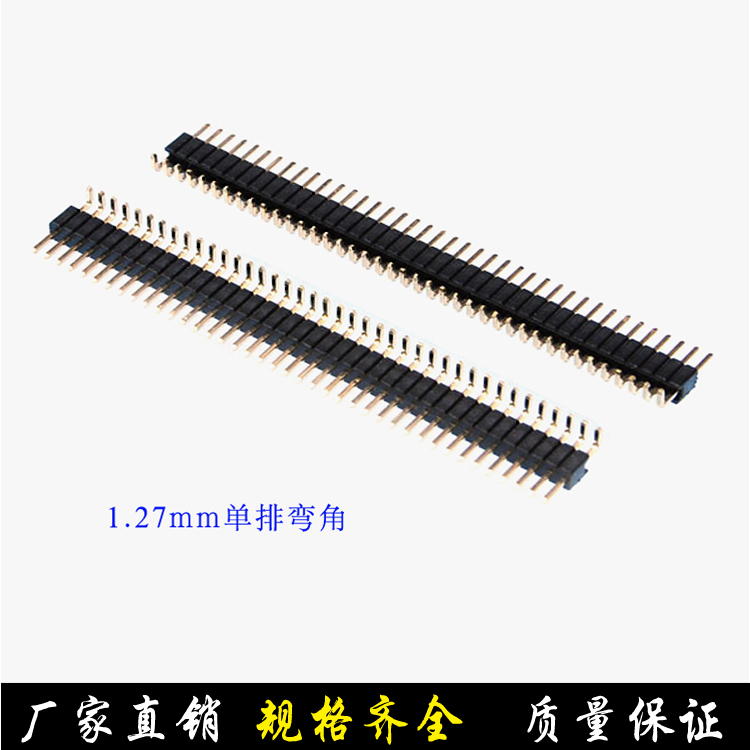 厂家批发 优质排针排母1.27mm单排弯针 双排直排 排针SMT定制