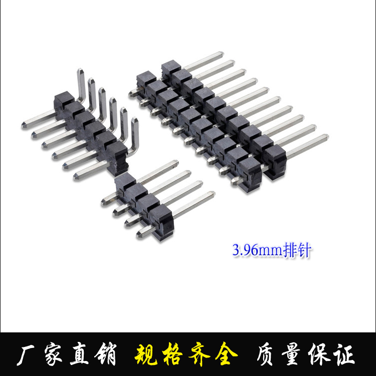 东莞排针加工 3.96mm排针3.96双塑直针3.96特殊排针 可来图样定做
