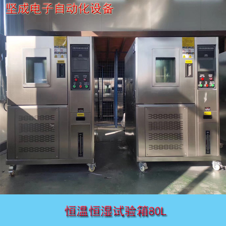 东莞坚成电子恒温恒湿试验箱HT-HW-80B -40℃ ～ 150℃节能试验机